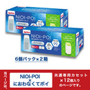 ニオイポイ×におわなくてポイ共通カセット×12 アップリカ ニオイポイ×におわなくてポイ共通カセット（12個パック） ニオイポイ カートリッジ においぽい カセット おむつ 臭わない袋 おむつ処理 ベビー用品 アップリカ