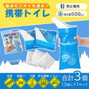 携帯用トイレ〔3個入り1セット〕 携帯トイレ 使い捨てトイレ 3個セット 非常用トイレ 簡易トイレ 災害用トイレ 緊急用トイレ 防災グッズ 地震 震災 災害 対策 登山 大人 子供 ぼん家具