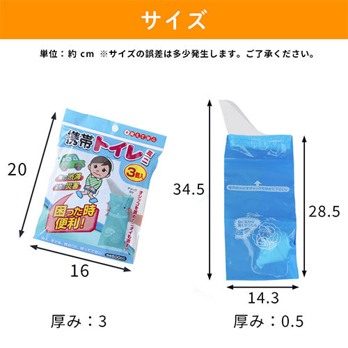 携帯用トイレ〔9個セット〕