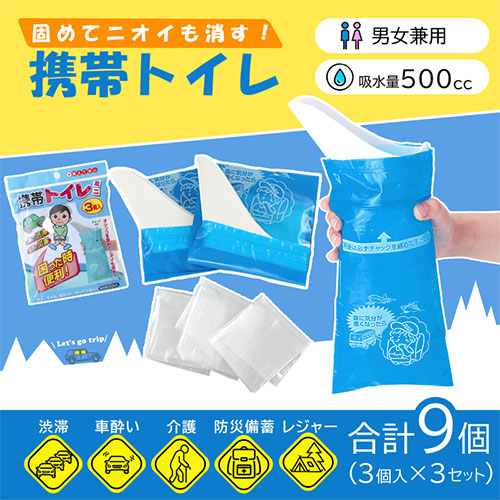 ぼん家具 携帯用トイレ 9個セット おしゃれ 生活雑貨 家電 防災