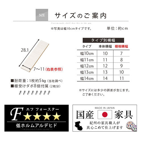 オーダーすき間ラック　棚板/10～14cm