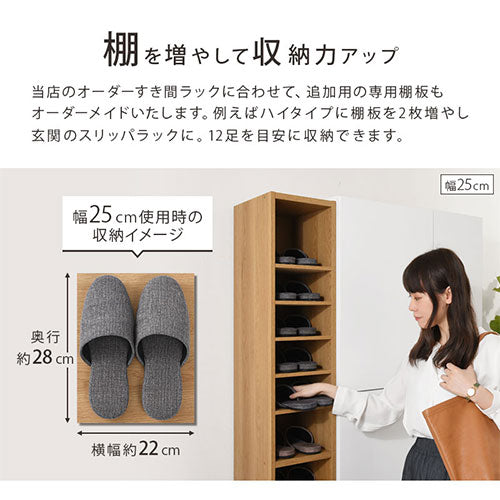 ぼん家具 オーダーすき間ラック専用棚板 幅15～19cm 同色2枚セット