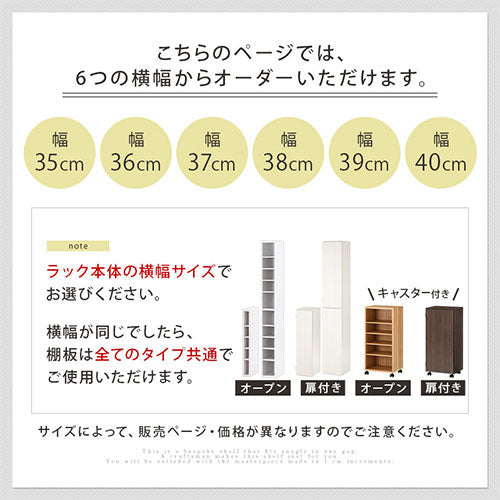 ぼん家具 オーダーすき間ラック専用棚板 幅35～40cm 同色2枚セット