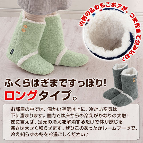 あったかルームブーツ〔ロング〕