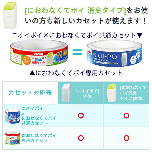 ニオイポイ×におわなくてポイ共通カセット×6