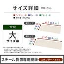 物置〔大〕棚板 追加棚板 スチール物置専用 スタンダードタイプ スチール 防水 防錆 大サイズ専用 可動棚 追加用 オプションパーツ 別売りパーツ 1枚 整理収納 DIY ぼん家具