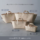 収納トート〔M〕 買い物かご バスケット かご 収納 収納バッグ 文房具 ケーブル リモコン 小物収納 収納トート 買い物かご キャンパス ストッカー 撥水 Mサイズ ぼん家具