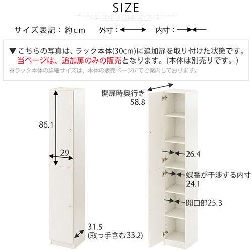 シンプル木製ラック追加扉〔幅300・幅600〕