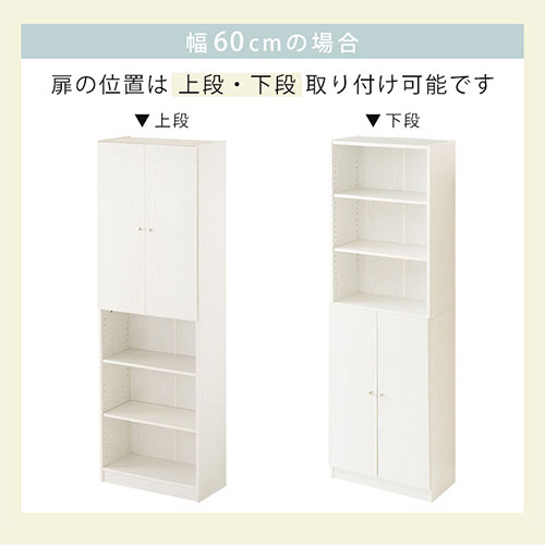 シンプル木製ラック追加扉〔幅300・幅600〕