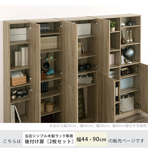 シンプル木製ラック追加扉〔幅440・幅900〕