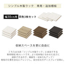 シンプル木製ラック幅30cm　棚板〔3枚〕 追加棚板 棚 棚板 ボード 可動棚 追加 3枚 ダボ付き 本体別売り 木製 幅30cm専用 約 幅26cm 奥行27cm 収納ラック コミック収納 多目的ラック 収納 ぼん家具