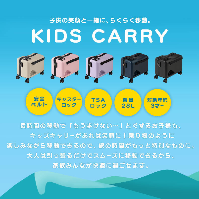 キッズキャリー