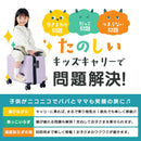 キッズキャリー キッズキャリー 子どもが乗れるスーツケース 機内持ち込み可能 安全ベルト 足置き タイヤロック付 耐荷重30kg 対象年齢3歳～ ぼん家具