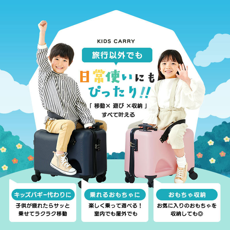 キッズキャリー