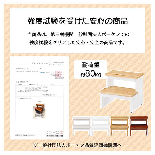 木製踏み台〔2段〕