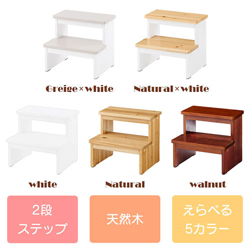 木製踏み台〔2段〕 ぼん家具のおしゃれな ベビー用品 子供用