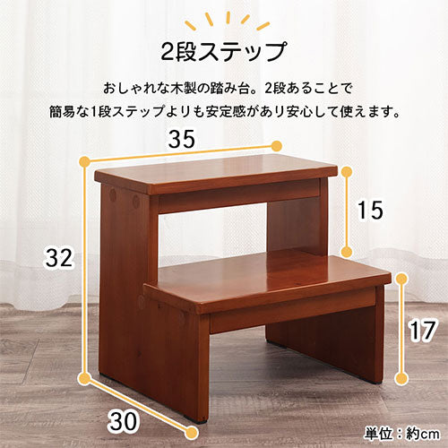 あずま工芸 レトロ木製踏み台 2段式 ステップチェア ((( とがっ