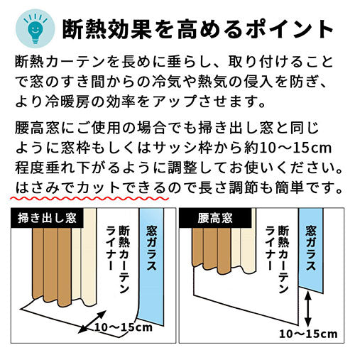 ぼん家具 断熱カーテンライナー 100 200cm おしゃれ インテリア カーテン スクリーン 窓用断熱 遮熱用品 ETC001650 公式