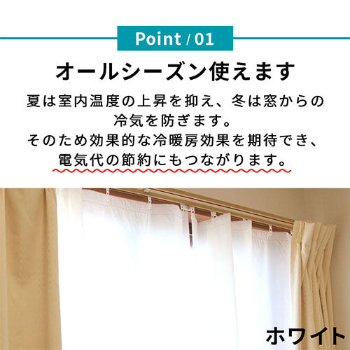 ぼん家具 断熱カーテンライナー 100×225cm おしゃれ インテリア