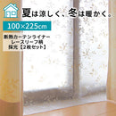 断熱カーテンライナー　レースリーフ〔100×225cm〕 断熱カーテンライナー 断熱カーテン カーテンライナー 断熱 シート 遮熱 カーテン 採光 省エネ 抗菌 防カビ UVカット 掃き出し窓 2枚 100×225cm ぼん家具