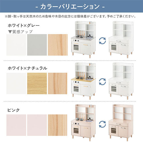 2WAYおままごとキッチン キャビネット