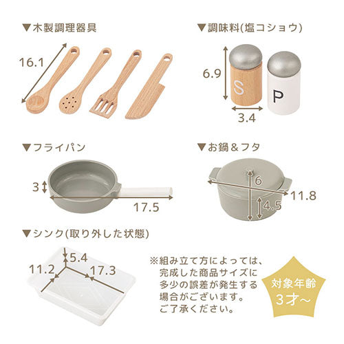おままごとキッチン
