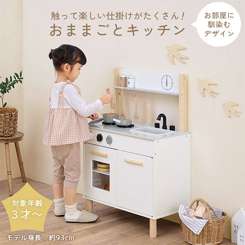 おままごとキッチン