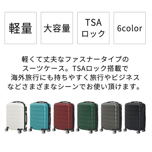 スーツケース〔S〕40L 1-3泊用