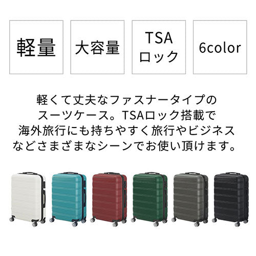 スーツケース〔M〕64L 3-5泊用
