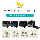 ペットキャリー ペットカート ペットキャリー ケース キャスター カート バッグ クレート 小型犬 犬 猫 折りたたみ 耐荷重 8kg 飛び出し防止 リード SHIPOPO