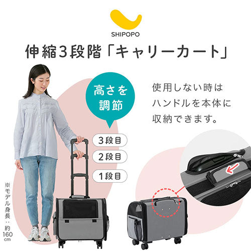 SHIPOPOペットキャリー