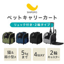 ペットキャリー ペットキャリーバッグ 犬 猫 ペットキャリーカート ペットキャリー キャリーバッグ リュック キャスター付き 折りたたみ 飛び出し防止 リード 車載 SHIPOPO