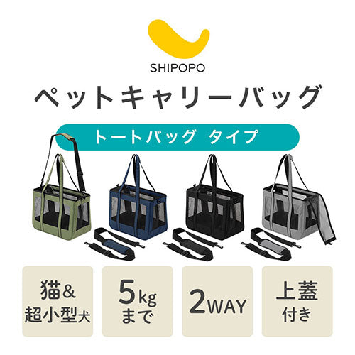 SHIPOPOペットキャリーバッグ ペットキャリーバッグ 犬 猫 2WAY