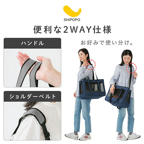 SHIPOPOペットキャリーバッグ