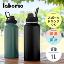 laborio水筒 水筒 1000ml ステンレスボトル 保冷 保温 ダイレクトボトル 1L 大容量 保冷水筒 広口 洗いやすい 滑り止め 真空断熱 無地 シンプル 直飲み 大きめ Laborio