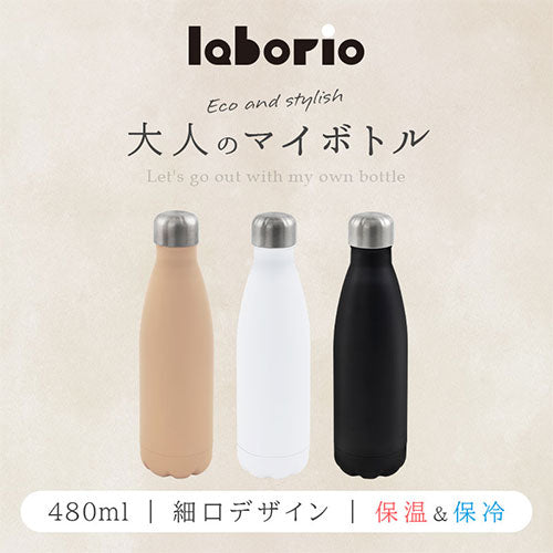 laborio水筒