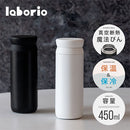 laborio水筒 水筒 450ml ステンレスボトル 氷止め付き 保冷 保温 マグボトル マイボトル 0.45L スリム 保冷水筒 広口 洗いやすい 滑り止め 真空断熱 無地 直飲み Laborio