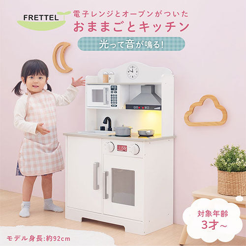 おままごとキッチン 電子レンジ オーブン付き FRETTEL ETC001710 