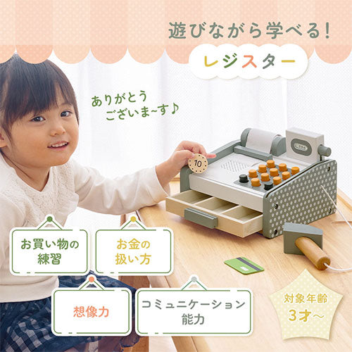おままごとレジスター