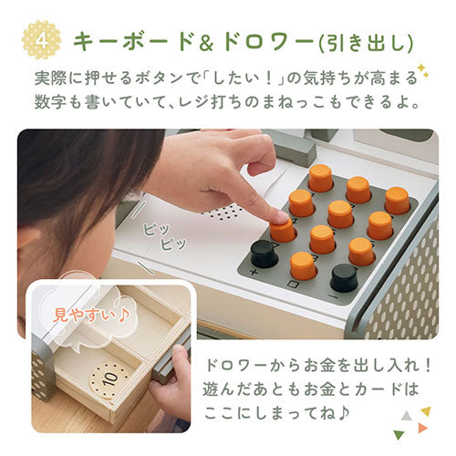 おままごとレジスター
