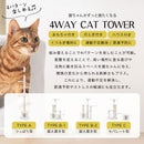  4wayキャットタワー キャットタワー キャットハウス キャットツリー 突っ張り 据え置き 運動不足 爪研ぎ タワー ステップ 猫タワー 多頭飼い 猫用品 猫グッズ おしゃれ SHIPOPO