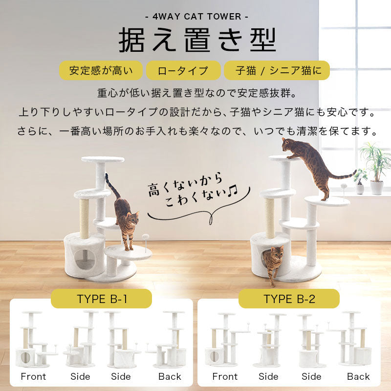 SHIPOPO 3wayキャットタワー SHIPOPOのおしゃれな ペット用品