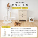 4wayキャットタワー キャットタワー キャットハウス キャットツリー 突っ張り 据え置き 運動不足 爪研ぎ タワー ステップ 猫タワー 多頭飼い 猫用品 猫グッズ おしゃれ SHIPOPO