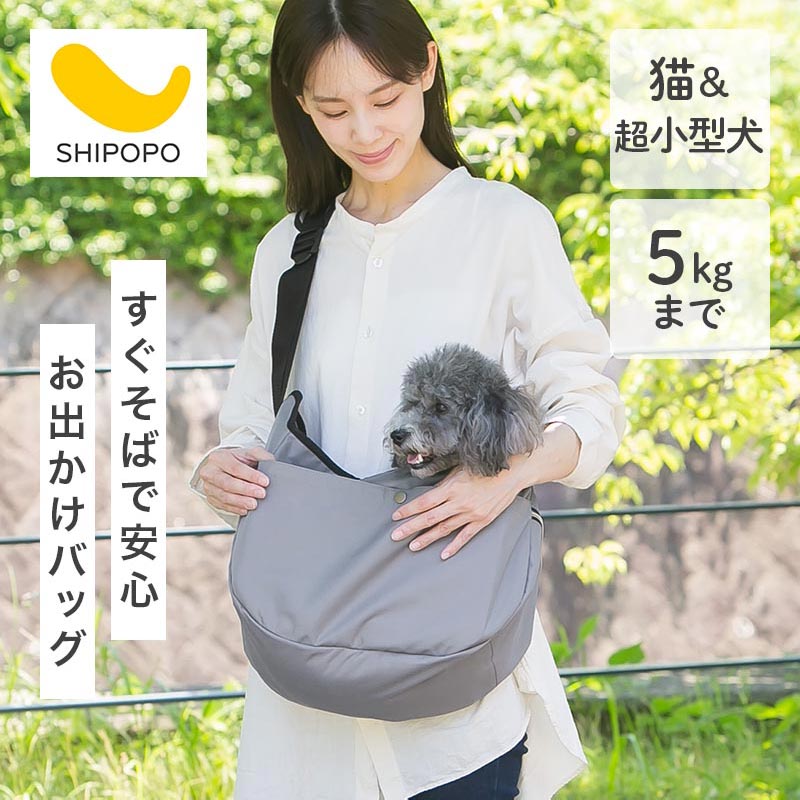 SHIPOPOペットキャリーバッグ