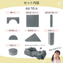 ブロックマットレスソファ クッション ブロック ブロックソファ 組み合わせ 16点セット カバー 洗える おもちゃ 大きい 積木 柔らかい 室内 アスレチック プレゼント ぼん家具