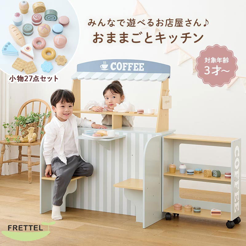 おままごとキッチン お店屋さんごっこ おもちゃ ぬいぐるみ おしゃれ