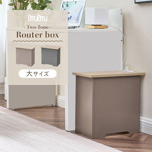 PUTUPUTUルーターボックス〔大〕