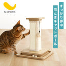 SHIPOPO爪とぎキャットポール