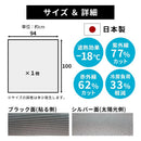 遮熱メッシュシート 遮熱シート 窓 遮熱フィルム 窓ガラス 遮熱 シート 取り付け簡単 uvカット 赤外線 紫外線 日焼け 日差し 日除け 暑さ対策 節電 目隠し 94cm×100cm ぼん家具