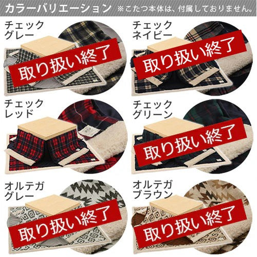こたつ布団セット〔正方形用〕 こたつ布団 正方形 おしゃれ